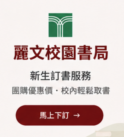 麗文校園書局